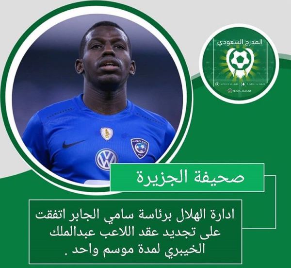  الهلال با مدافع سرشناس خود تمدید کرد