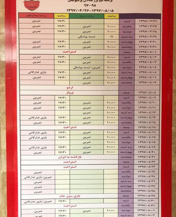  برنامه آماده سازی پرسپولیس برای فصل هجدهم