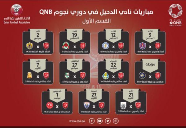  برنامه الدحیل قبل از دیدار با پرسپولیس