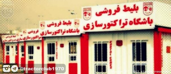  زمان بلیت‌فروشی دیدار تراکتور و پرسپولیس اعلام شد