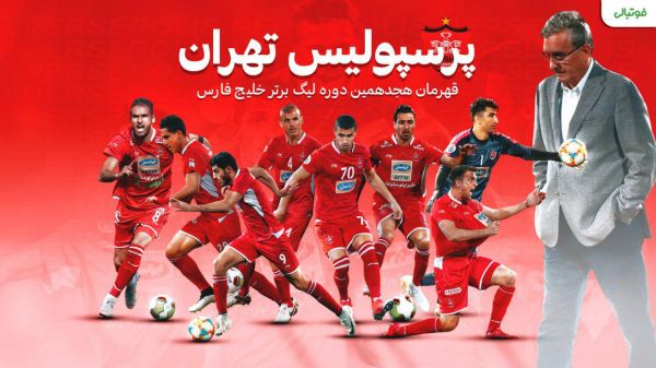  پارس جنوبی صفر - پرسپولیس یک  رنگ جام در جم قرمز شد