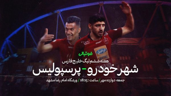  پیش بازی شهرخودرو - پرسپولیس  یحیی به پرسپولیس رسید