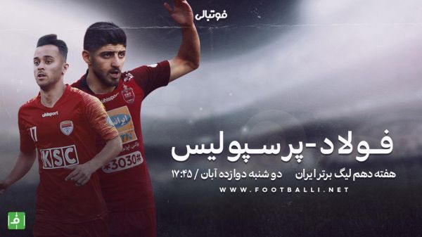  پیش‌بازی فولاد - پرسپولیس؛ تیم کالدرون به صدر نزدیک می‌شود یا بحران