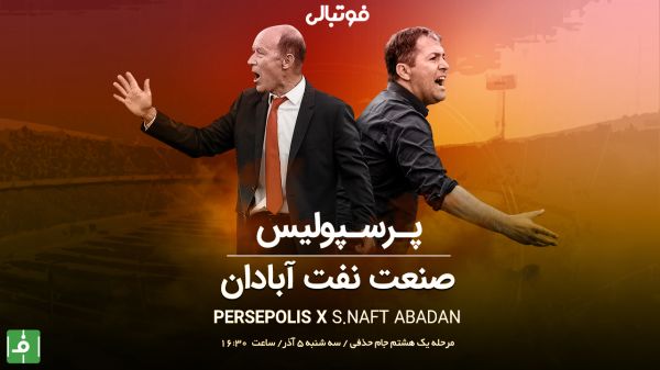  پیش‌بازی پرسپولیس - نفت آبادان؛ کالدرون حق اشتباه ندارد