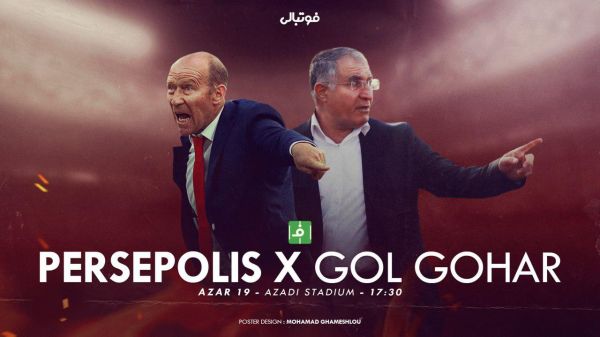  پیش بازی پرسپولیس - گل گهر  کِشتی سرخ در ساحل آرامش