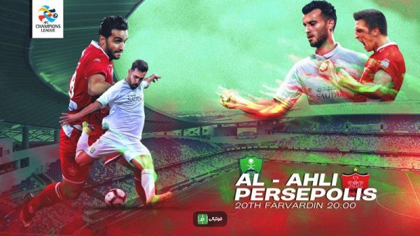  پیش بازی پرسپولیس-الاهلی عربستان در جستجوی مسیر صعود