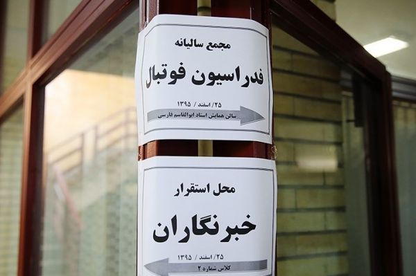  گزارش تسنیم  مسیر فدراسیون فوتبال برای اصلاح اساسنامه؛ نیازی به کمیته «من‌ درآوردی» نیست