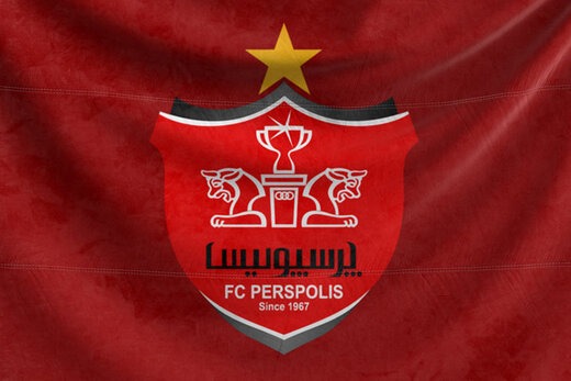  مالکیت مجموعه ورزشی شهدای گمنام به «پرسپولیس» واگذار شد