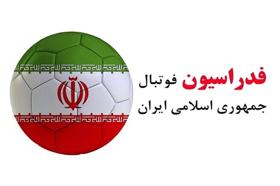  ارسال مدارک مربوط به میزبانی ایران در جام ملت های آسیا 2027 به AFC