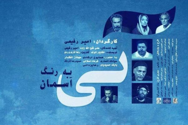  آنونس آبی به رنگ آسمان کاندیدای بهترین آنونس جشنواره فجر شد