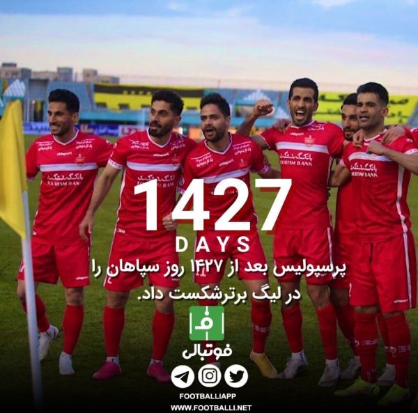  پرسپولیس بعد از ۱۴۲۷ روز سپاهان را شکست داد