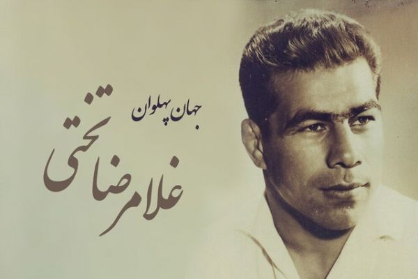  مراسم سالگرد درگذشت جهان پهلوان تختی برگزار شد