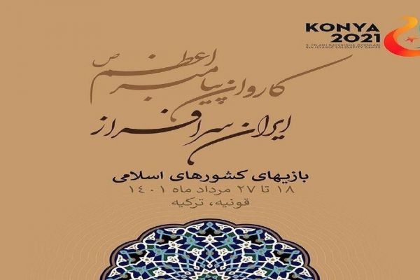  نخستین گروه کاروان ایران به قونیه رسید