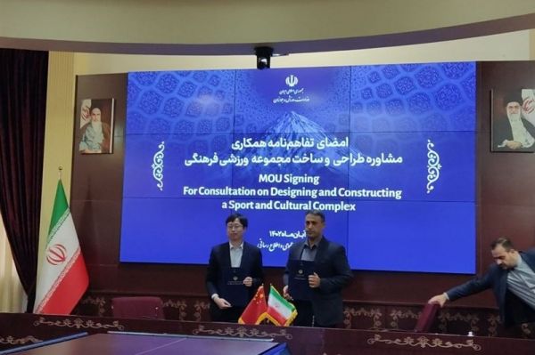  امضای تفاهم‌نامه ایران و چین برای طراحی و ساخت مجموعه ورزشی جدید در تهران