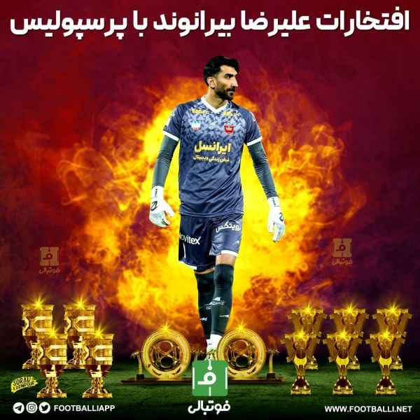  اینفوگرافی اختصاصی  افتخارات علیرضا بیرانوند با پرسپولیس