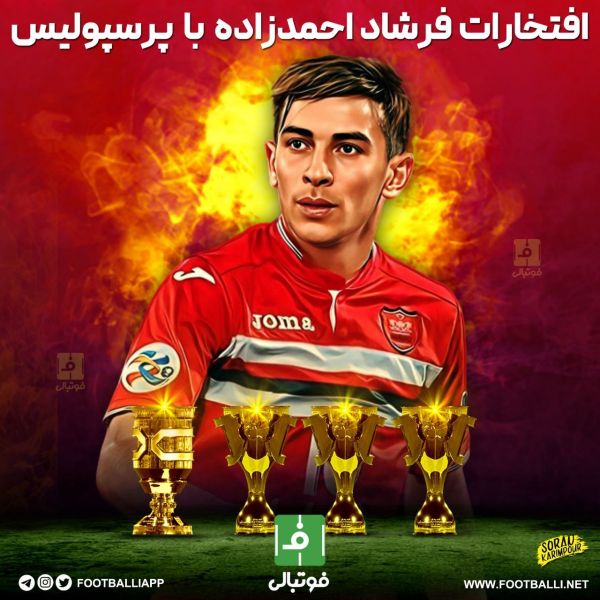  اینفوگرافی اختصاصی  افتخارات فرشاد احمدزاده با پرسپولیس