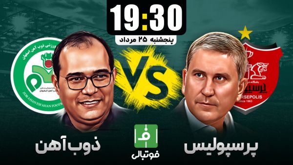  پیش بازی پرسپولیس - ذوب آهن  رونمایی از مدافع عنوان قهرمانی در اراک؛ گاریدو وارد می‌شود