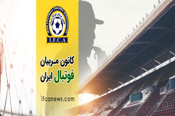  پیام تبریک کانون مربیان فوتبال ایران به وزیر ورزش و جوانان