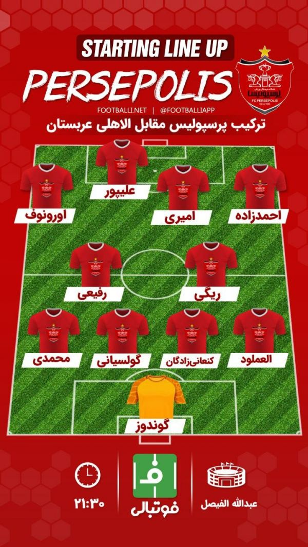  اختصاصی فوتبالی  شماتیک ترکیب پرسپولیس مقابل الاهلی عربستان