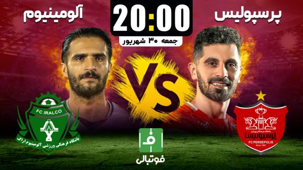  پیش‌بازی پرسپولیس- آلومینیوم  گربه سیاه پرسپولیس این بار در قلعه‌حسن‌خان