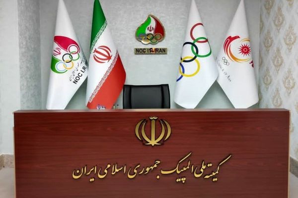  پایان تحریم مالی کمیته ملی المپیک ایران توسط IOC