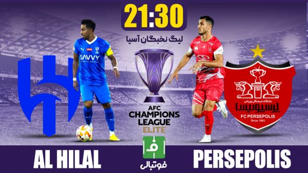  پیش‌بازی الهلال- پرسپولیس  پرسپولیس زخمی به زعیم آسیا رسید