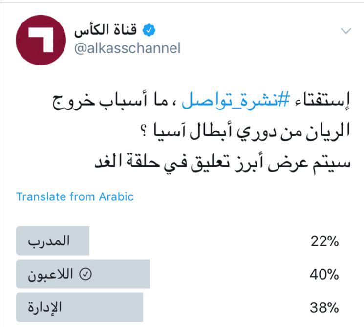 فوساتی به الریان باز می گردد؟