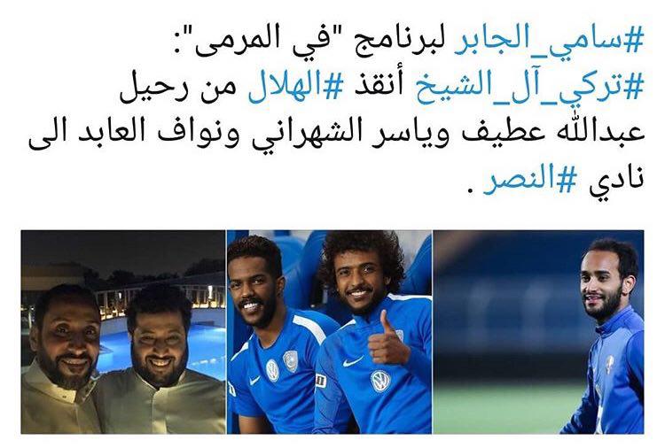 سه خبر کوتاه از نقل و انتقالات الهلال