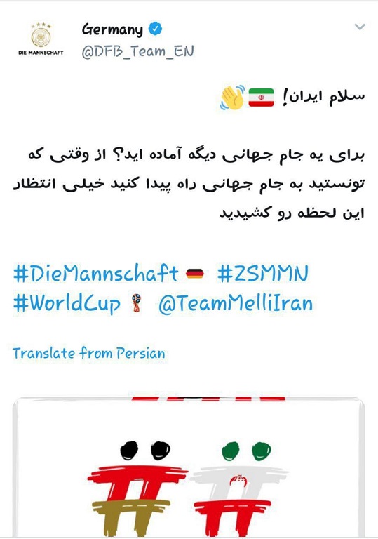 پیام توئیتری آلمان ها برای تیم ملی ایران