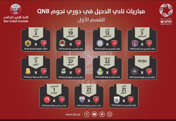 برنامه الدحیل قبل از دیدار با پرسپولیس