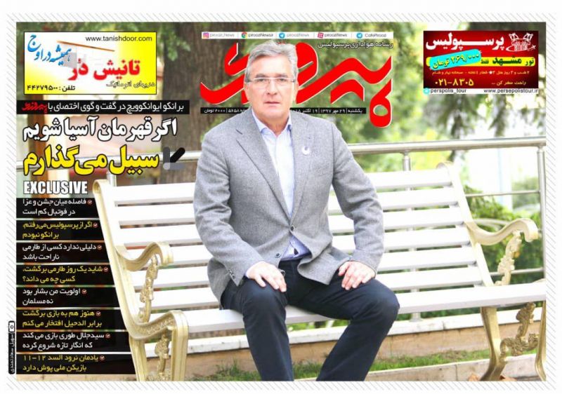 جلد شماره یکشنبه روزنامه پیروزی. برانکو گفته اگر پرسپولیس قهرمان آسیا شود سبیل می‎گذارد.