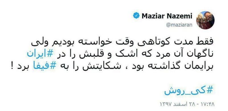 سخنگوی وزارت ورزش و جوانان در خصوص شکایت کی روش از فدراسیون فوتبال ایران با انتشار توئیتی به این موضوع واکنش نشان داده است