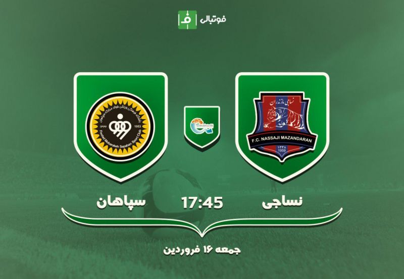 پیش بازی نساجی- سپاهان؛ برای ماندن در کورس قهرمانی