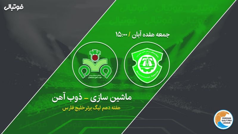 ماشین سازی 2 - یک ذوب آهن/ کامبک زن سابق، کامبک خورد!