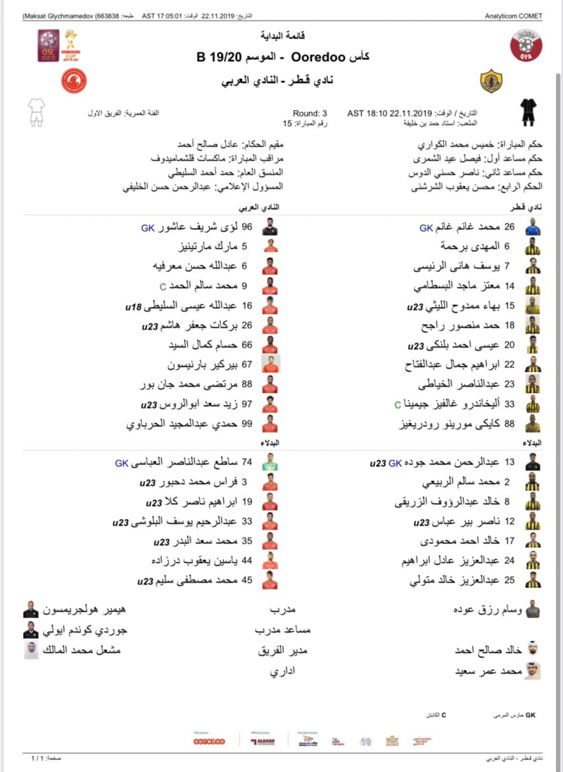 حضور پورعلی گنجی در ترکیب العربی مقابل قطر