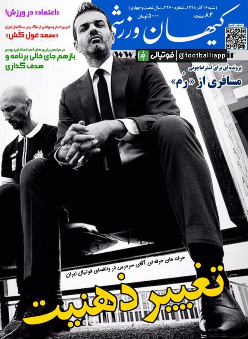 جلد شماره جدید هفته نامه کیهان ورزشی با عکس استراماچونی و تیتر تغییر ذهنیت استقلال