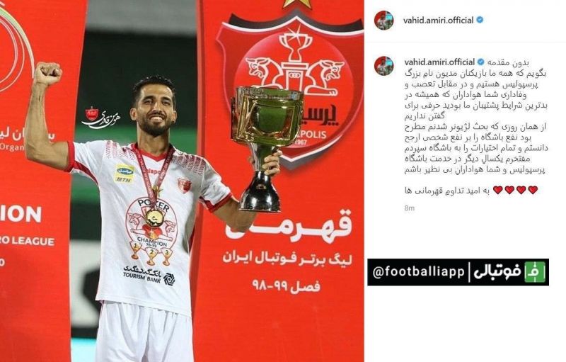 پست اینستاگرامی وحید امیری: یک سالِ دیگر در خدمت باشگاه پرسپولیس هستم