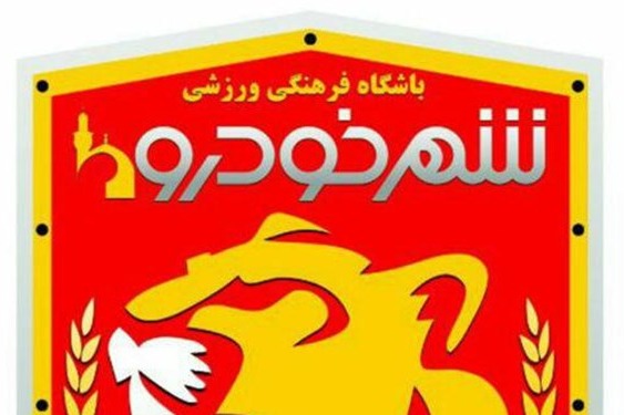 باشگاه شهرخودرو: قطر لیگ قهرمانان را آزمایشگاه جام جهانی کرده است