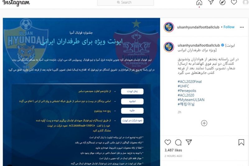 ایونت ایرانی اولسان برای فینال آسیا