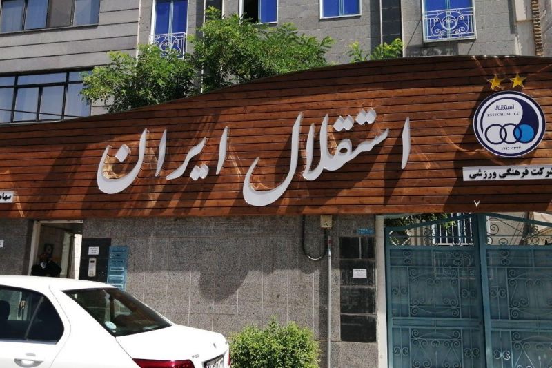 جلسه گزینه‌های مدیر عاملی استقلال با گزینه‌های وزارت ورزش