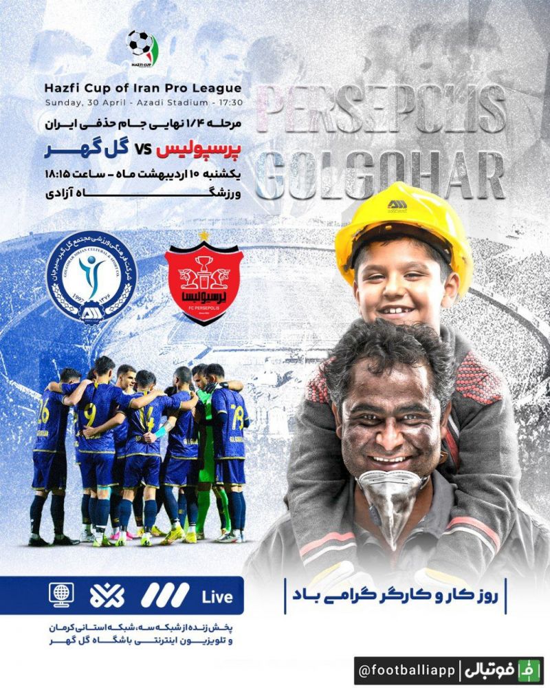 پوستر باشگاه گل‌گهر برای بازی امروز مقابل پرسپولیس