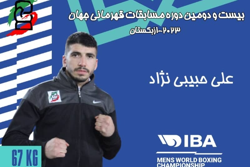 چهارمین بوکسور ایران از مسابقات قهرمانی جهان حذف شد