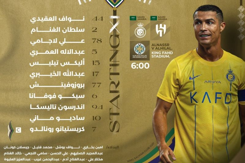 ترکیب النصر و الهلال؛ فینال جام باشگاه‌های عرب با حضور رونالدو