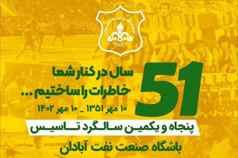 برزیلی‌های محبوب ایران ۵۱ ساله شدند