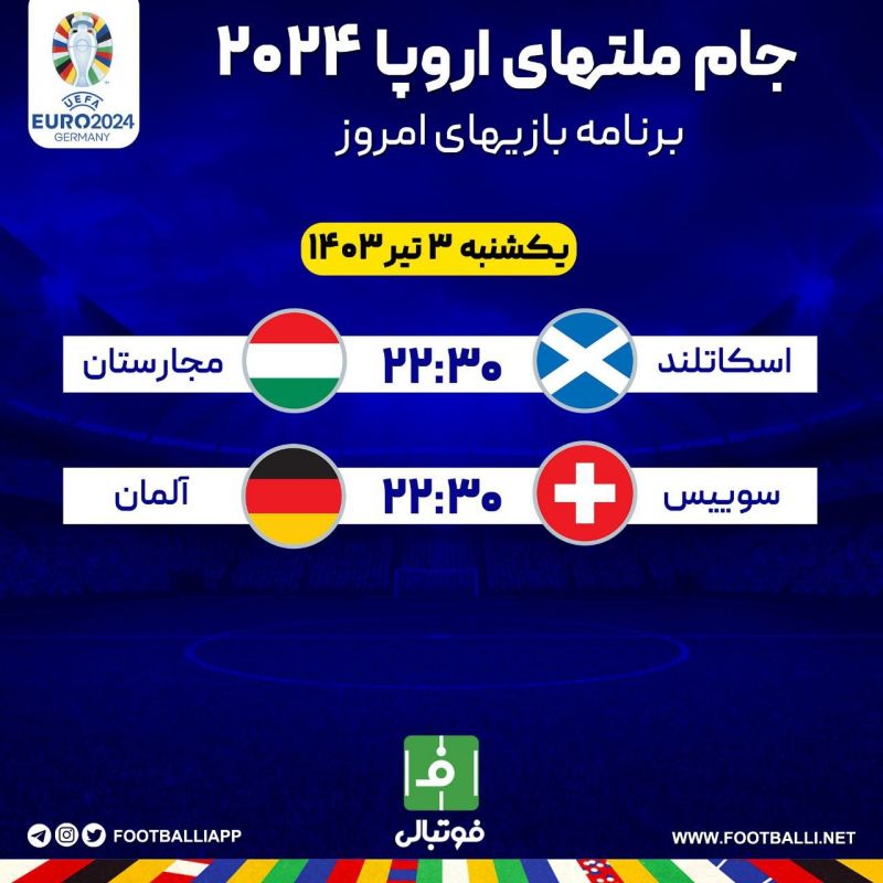 اختصاصی فوتبالی/ برنامه بازی‌های امروز جام ملت‌های اروپا
