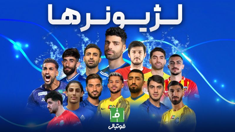 گزارش هفتگی؛ مروری بر عملکرد لژیونرها در هفته‌ اخیر