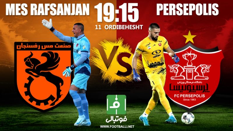پیش‌بازی مس رفسنجان - پرسپولیس؛ به دنبال دومین برد بهاری!
