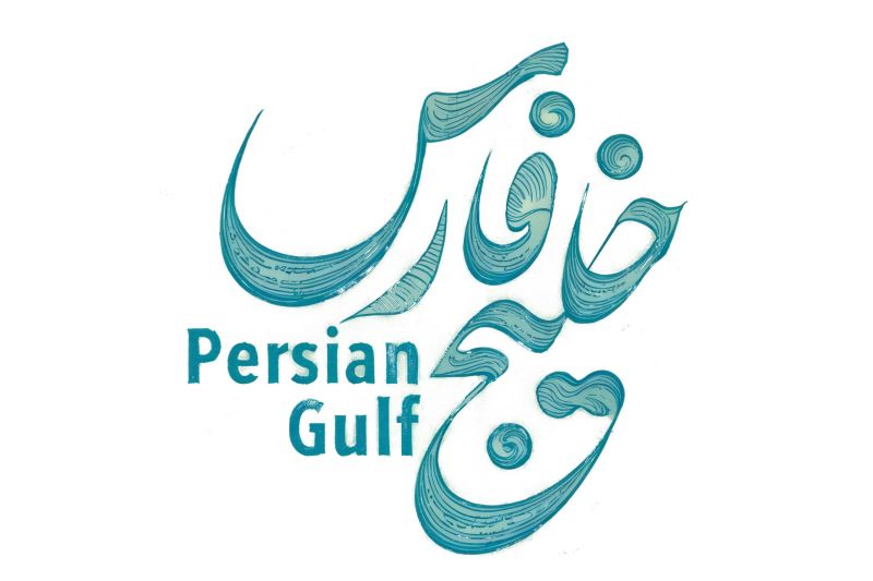 تور جهانی تنیس به «خلیج فارس» تغییر نام یافت