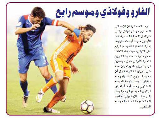 تمدید قرارداد پولادی با الشحانیه