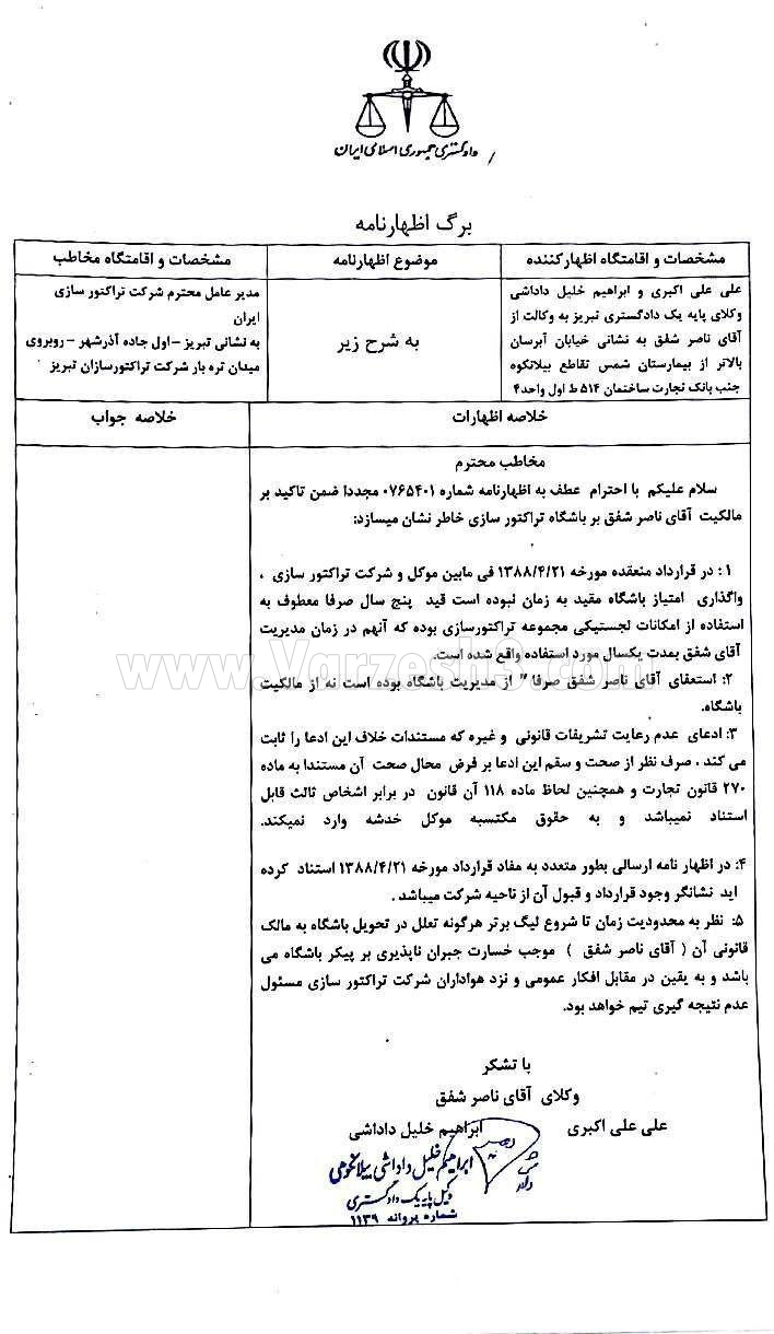 اظهارنامه وکلای شفق درباره مالکیت تراکتور(عکس)